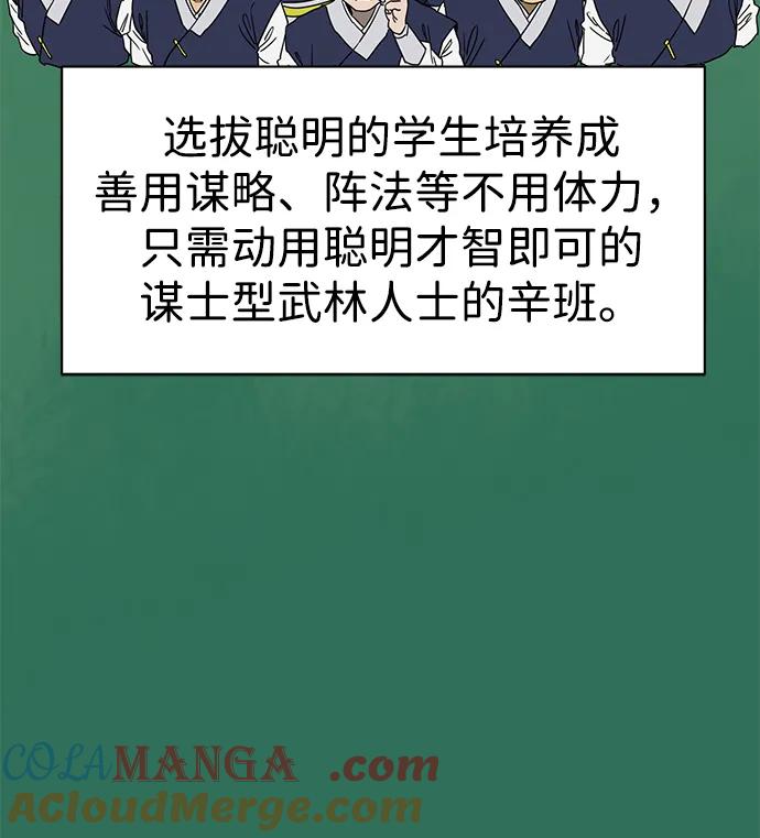 《无限升级in武林》[第85话] 能力面试 第31页