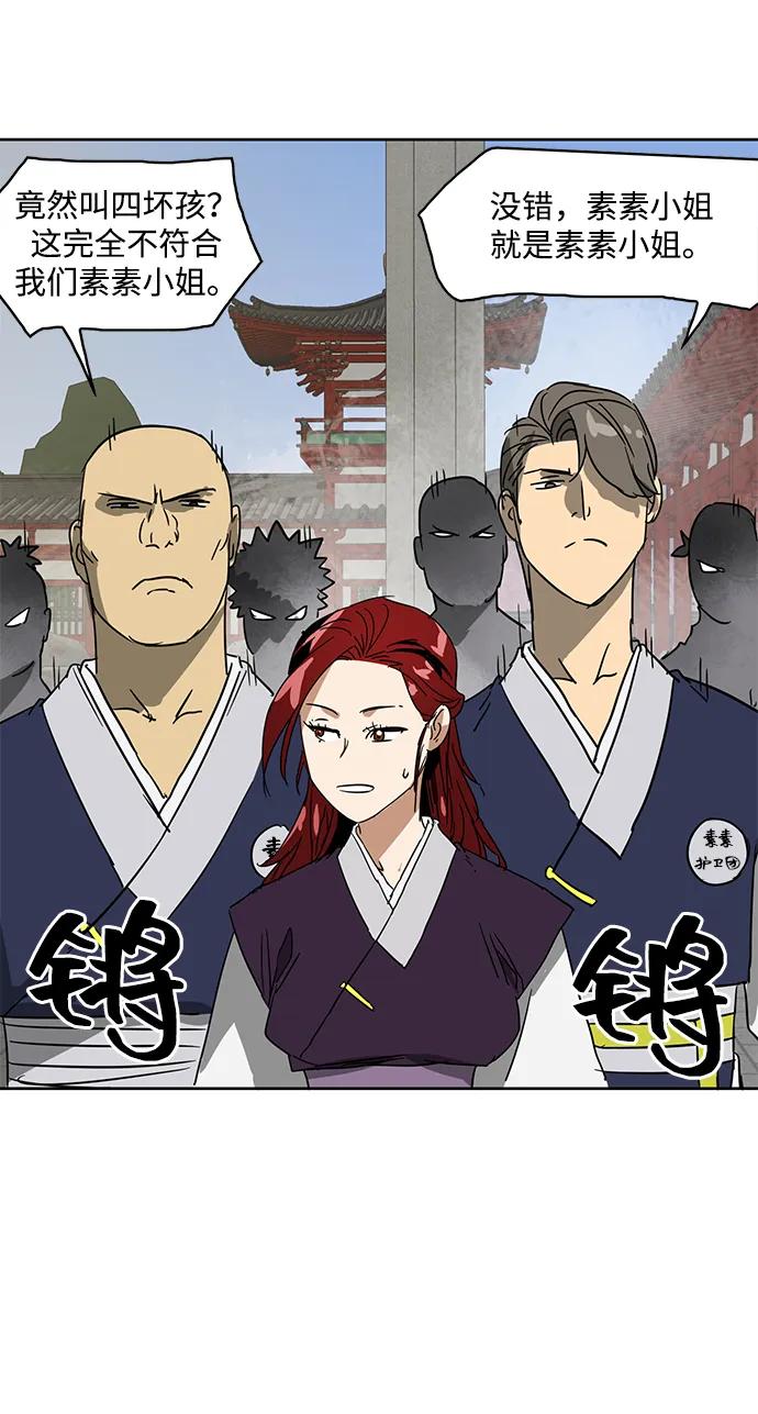《无限升级in武林》[第85话] 能力面试 第53页