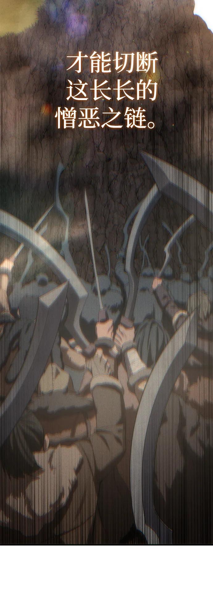 《星剑大师》第87话 第90页