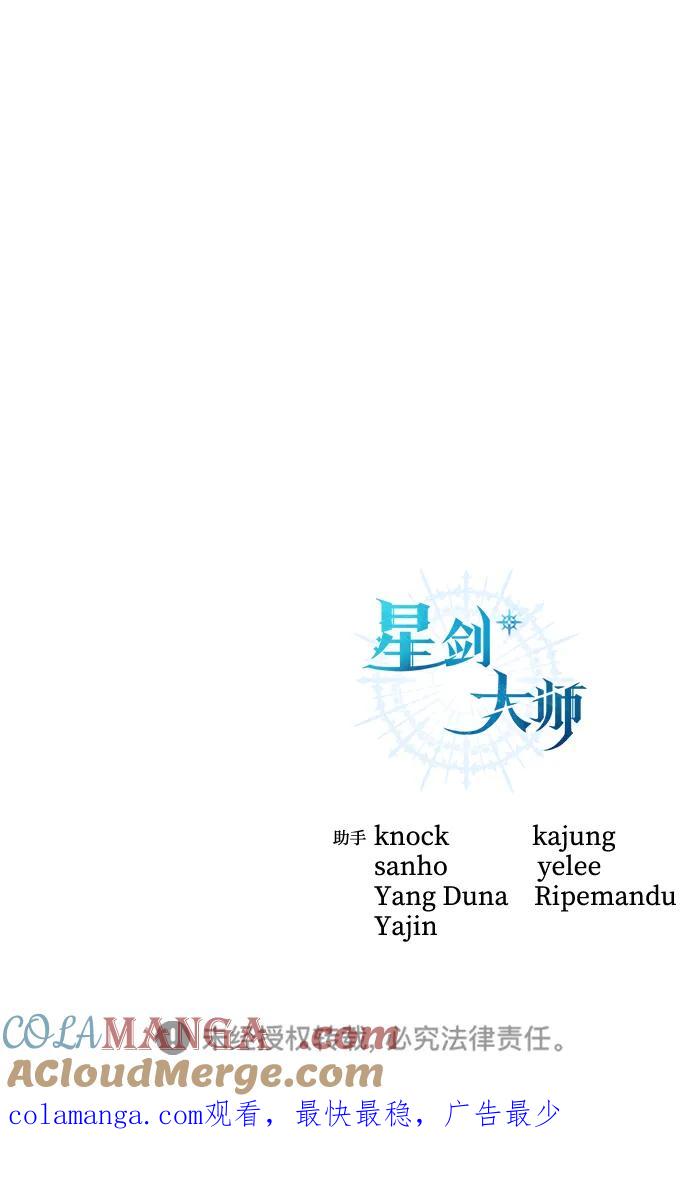 《星剑大师》第87话 第91页