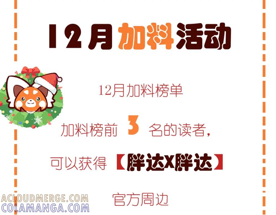 《胖达x胖达》第88话 第33页