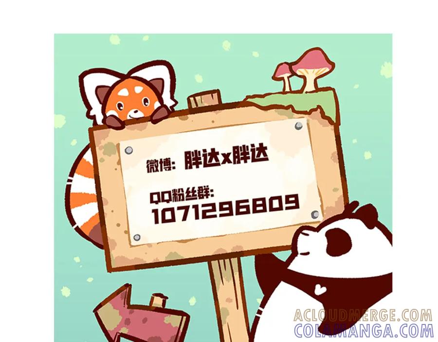 《胖达x胖达》第88话 第31页