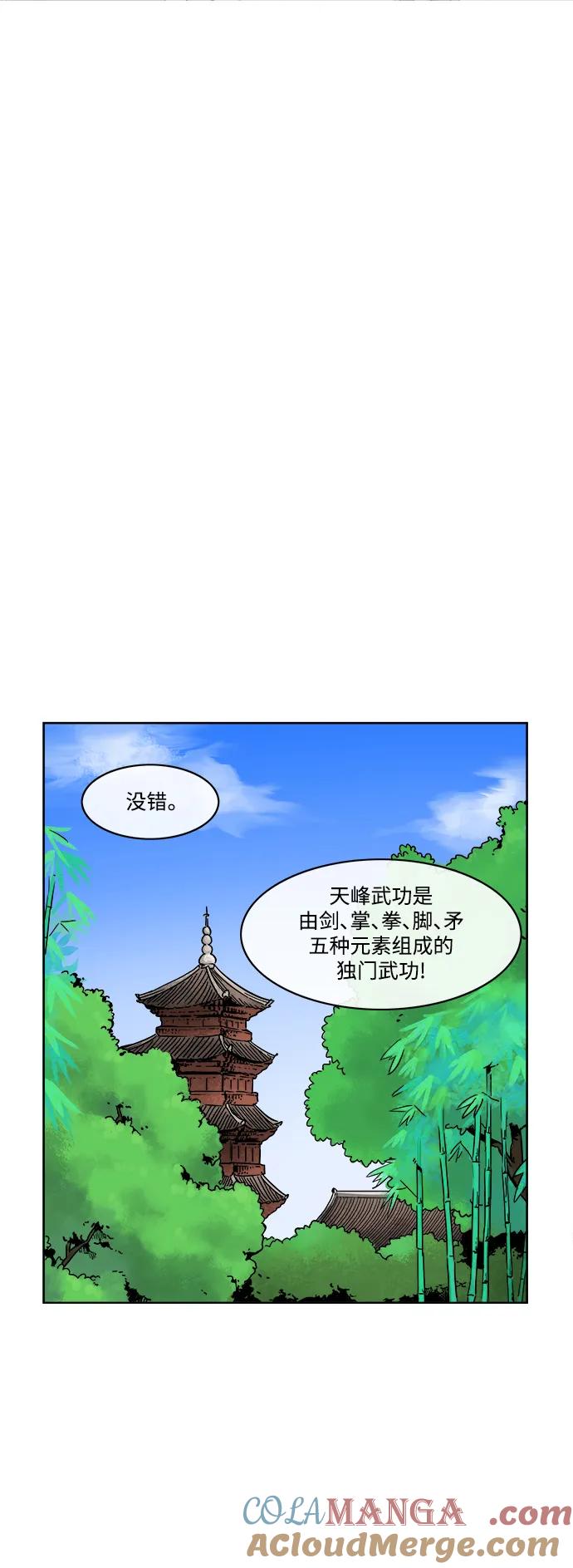 《无限升级in武林》[第8话] 天峰武后，天素素 第19页