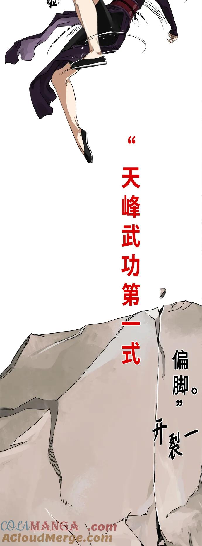 《无限升级in武林》[第8话] 天峰武后，天素素 第13页