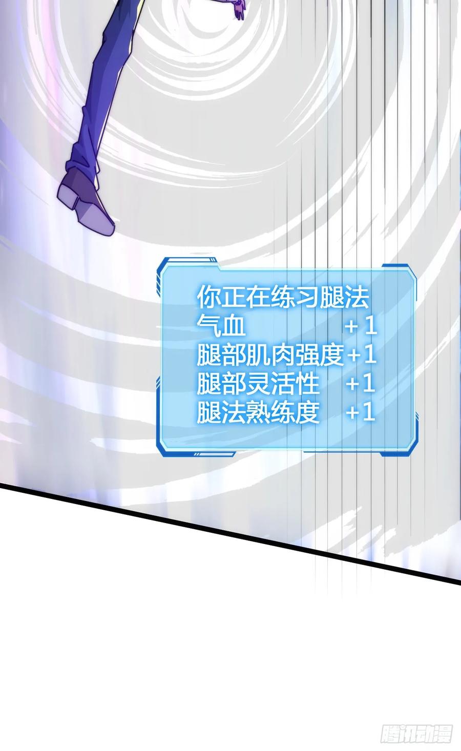 《从零开始无限进化》天人慧根 第48页