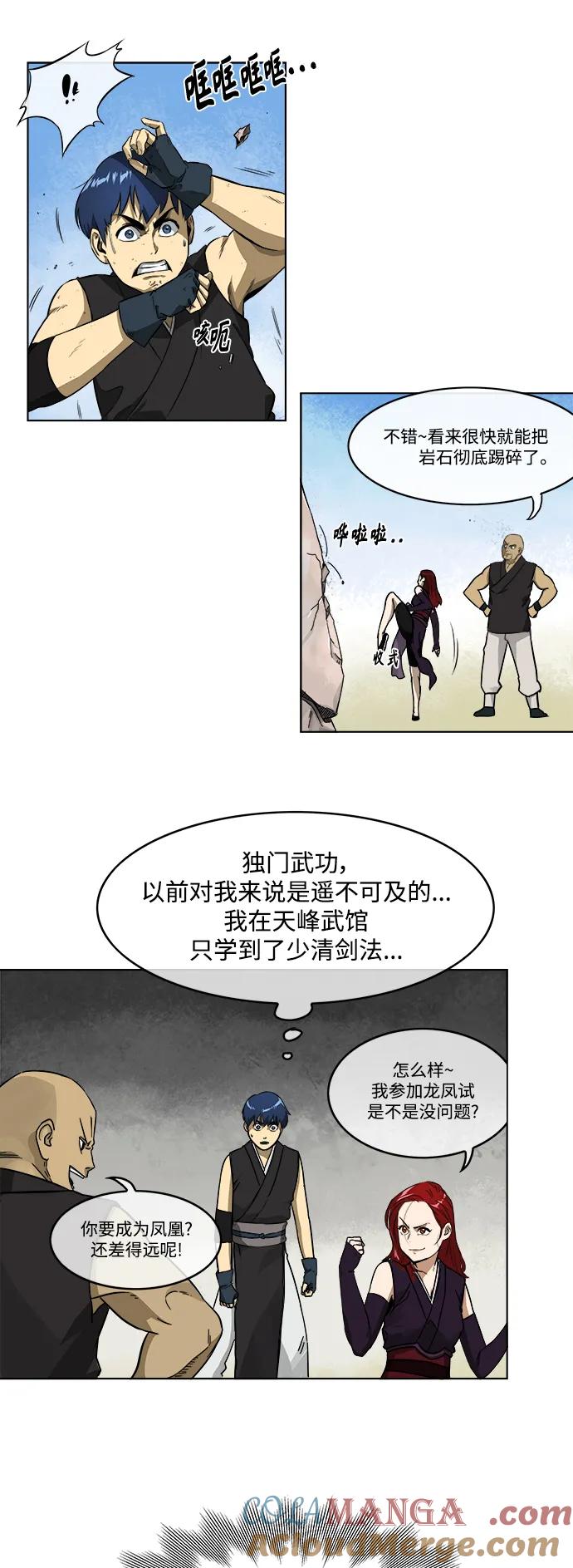 《无限升级in武林》[第8话] 天峰武后，天素素 第15页