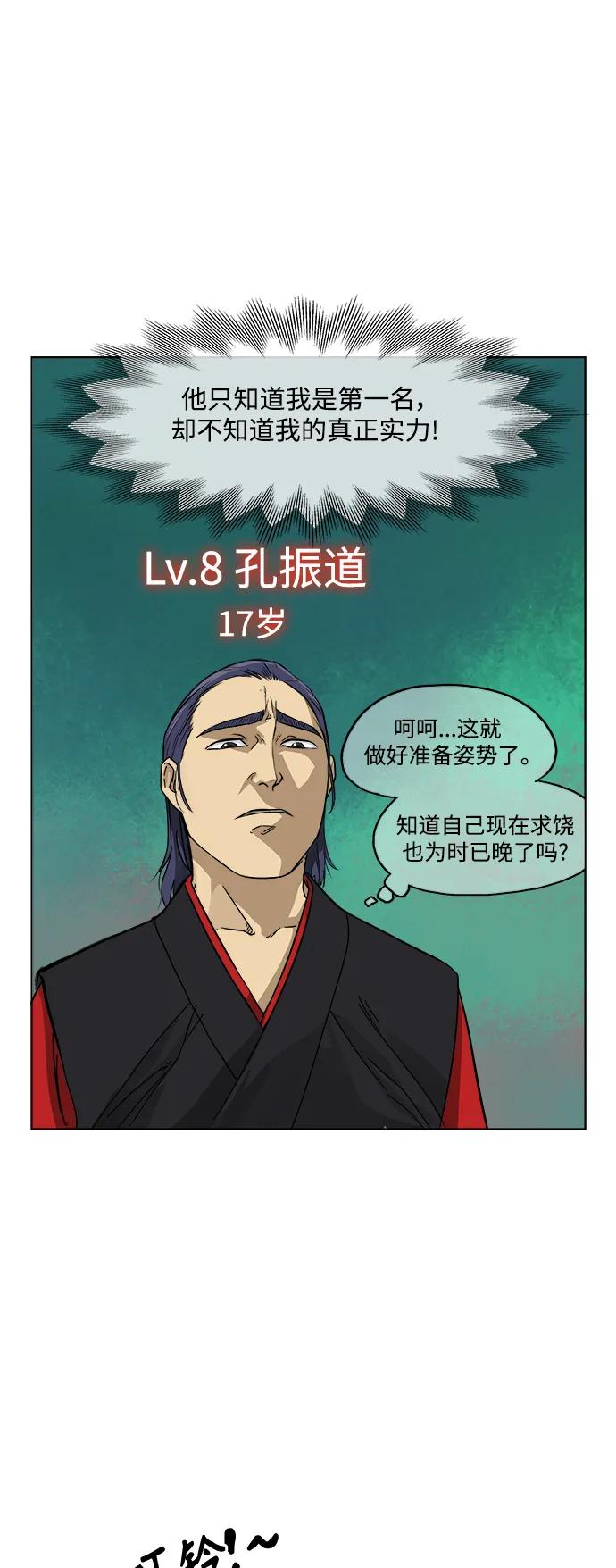《无限升级in武林》[第8话] 天峰武后，天素素 第30页