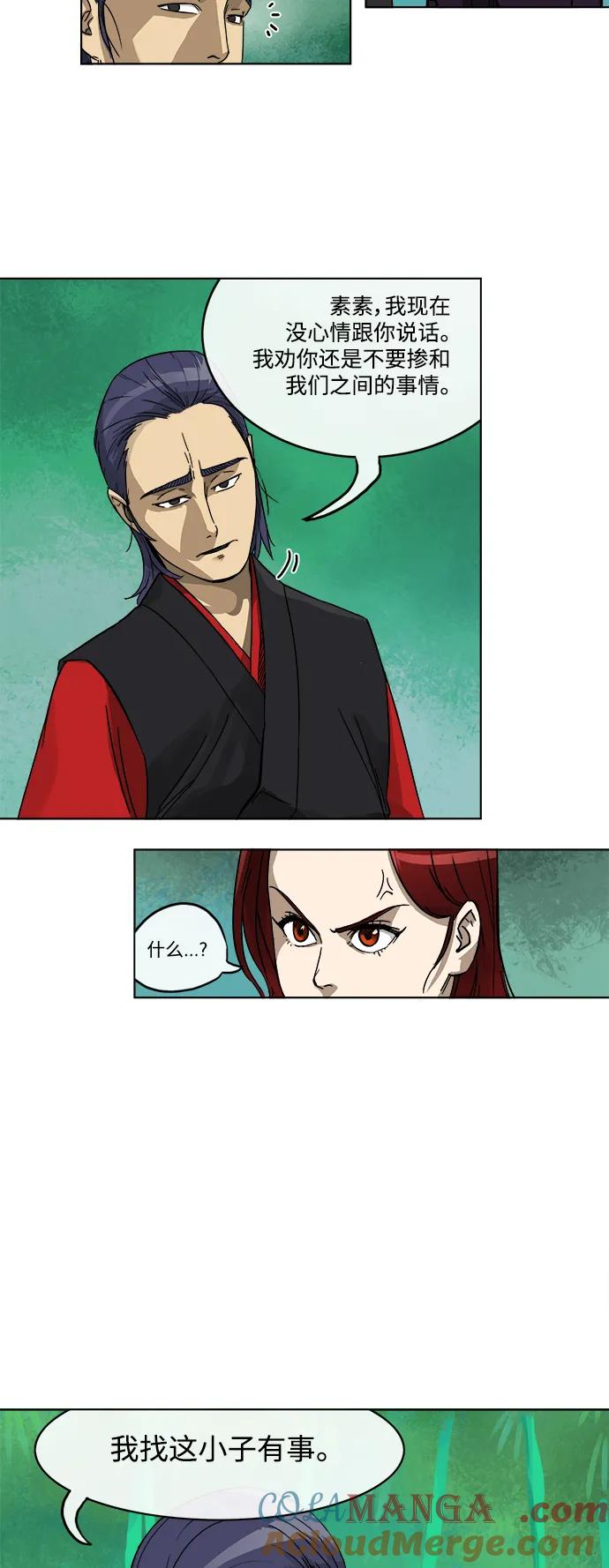 《无限升级in武林》[第8话] 天峰武后，天素素 第21页