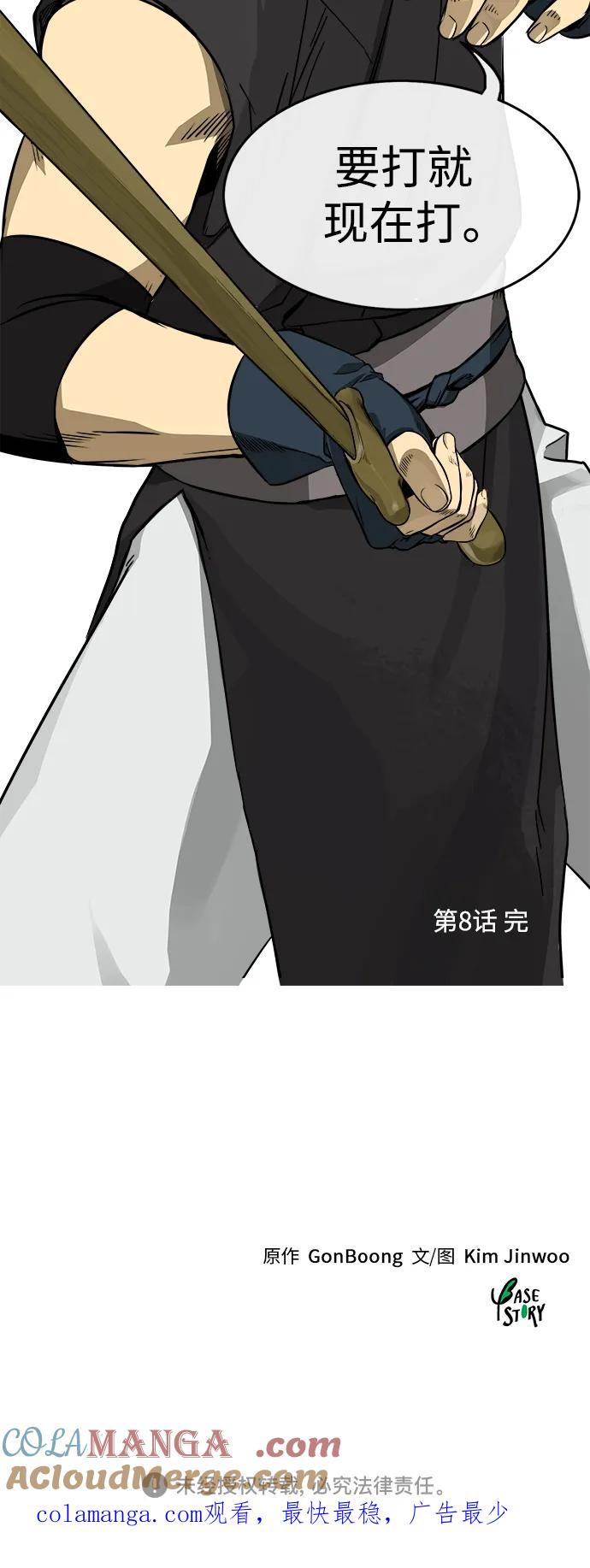 《无限升级in武林》[第8话] 天峰武后，天素素 第33页