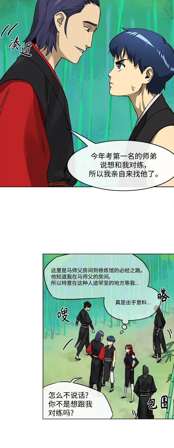 《无限升级in武林》[第8话] 天峰武后，天素素 第22页