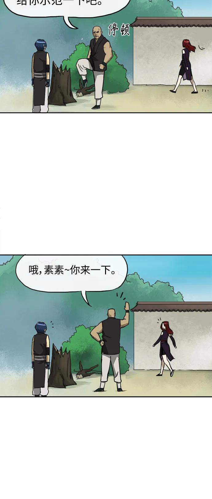 《无限升级in武林》[第8话] 天峰武后，天素素 第10页