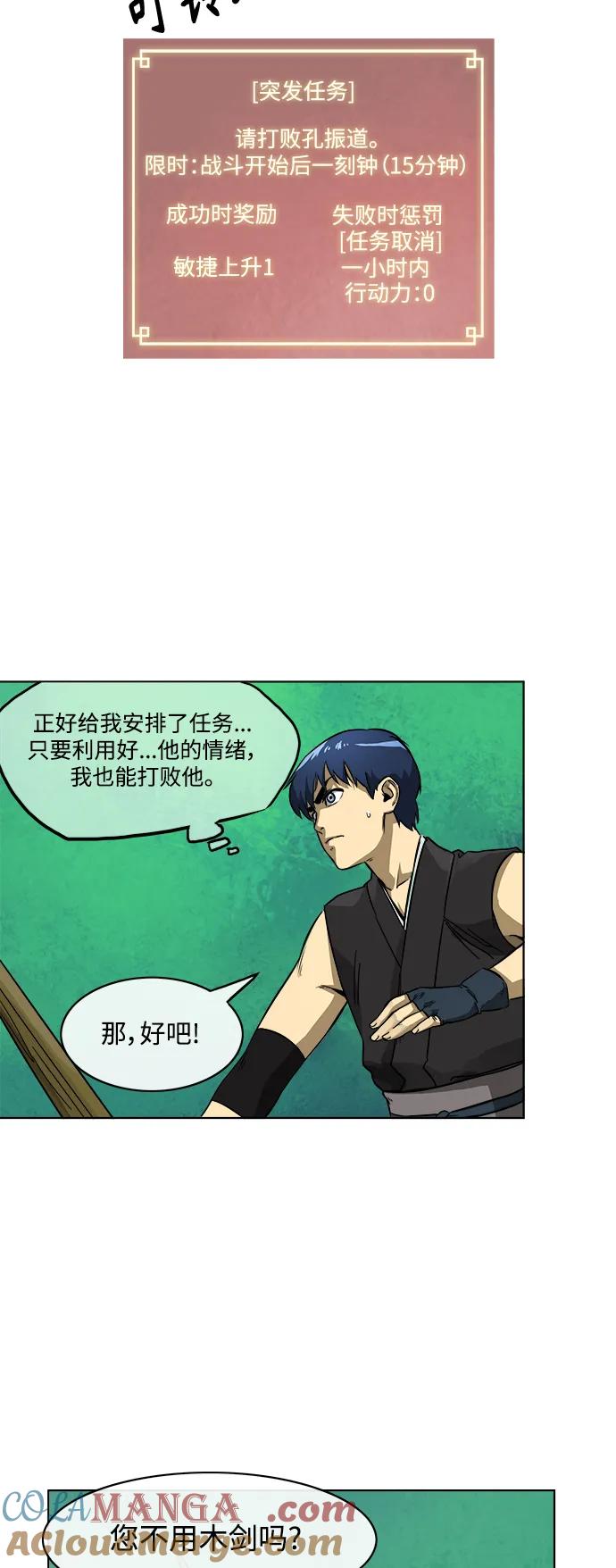 《无限升级in武林》[第8话] 天峰武后，天素素 第31页