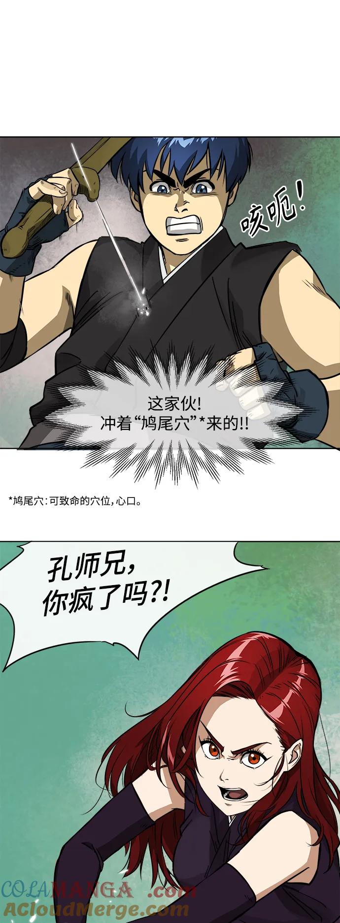 《无限升级in武林》[第8话] 天峰武后，天素素 第27页