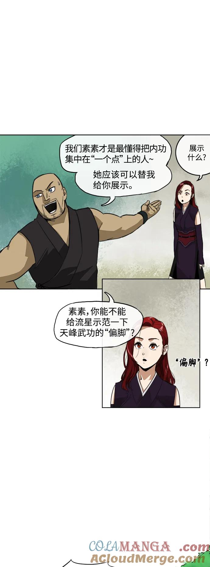 《无限升级in武林》[第8话] 天峰武后，天素素 第11页
