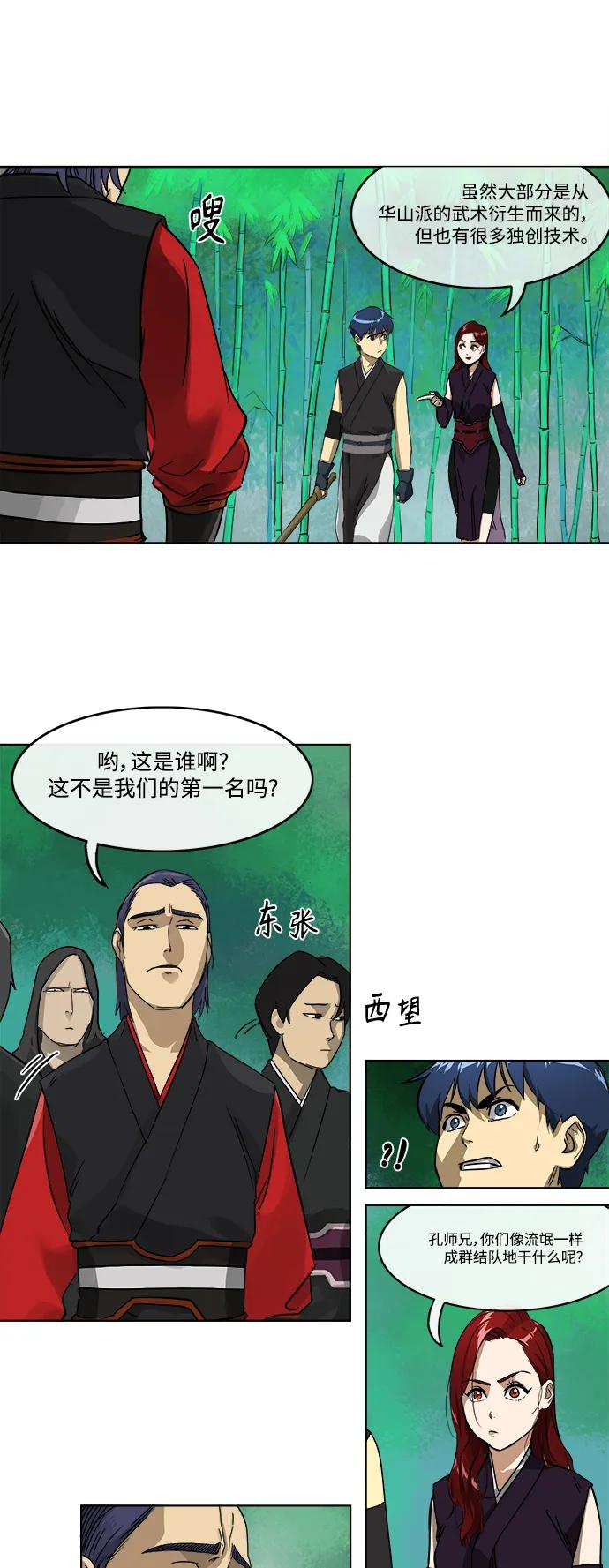 《无限升级in武林》[第8话] 天峰武后，天素素 第20页