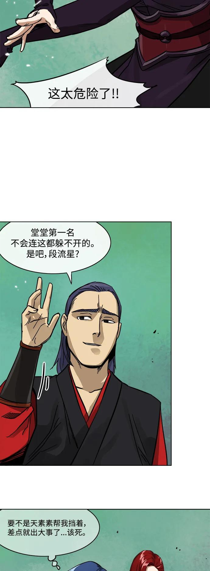《无限升级in武林》[第8话] 天峰武后，天素素 第28页