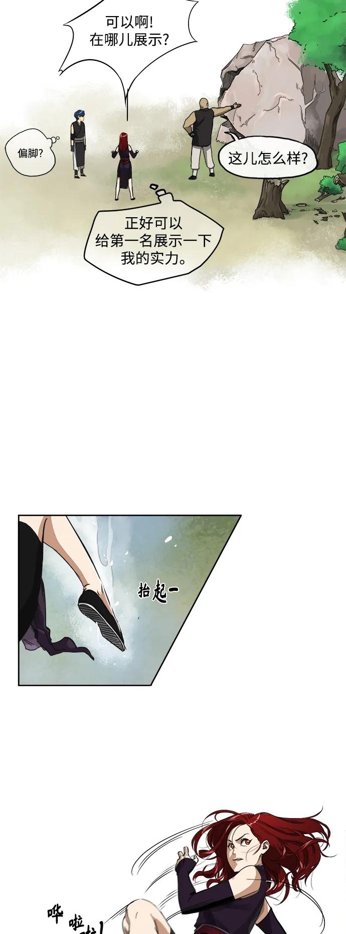 《无限升级in武林》[第8话] 天峰武后，天素素 第12页