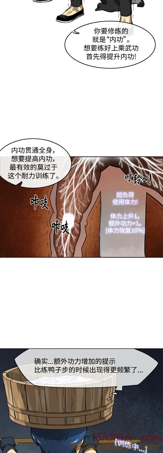 《无限升级in武林》[第8话] 天峰武后，天素素 第3页