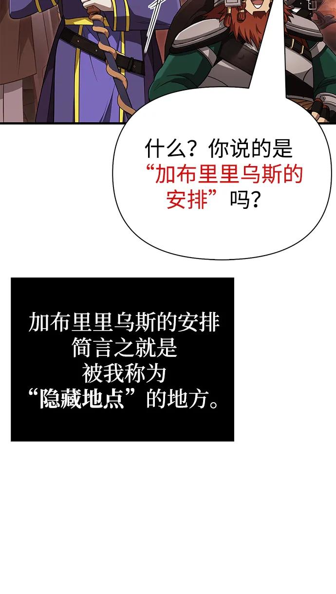 化身野蛮人在异界生存 [第89话] 各自的阶梯 第116页