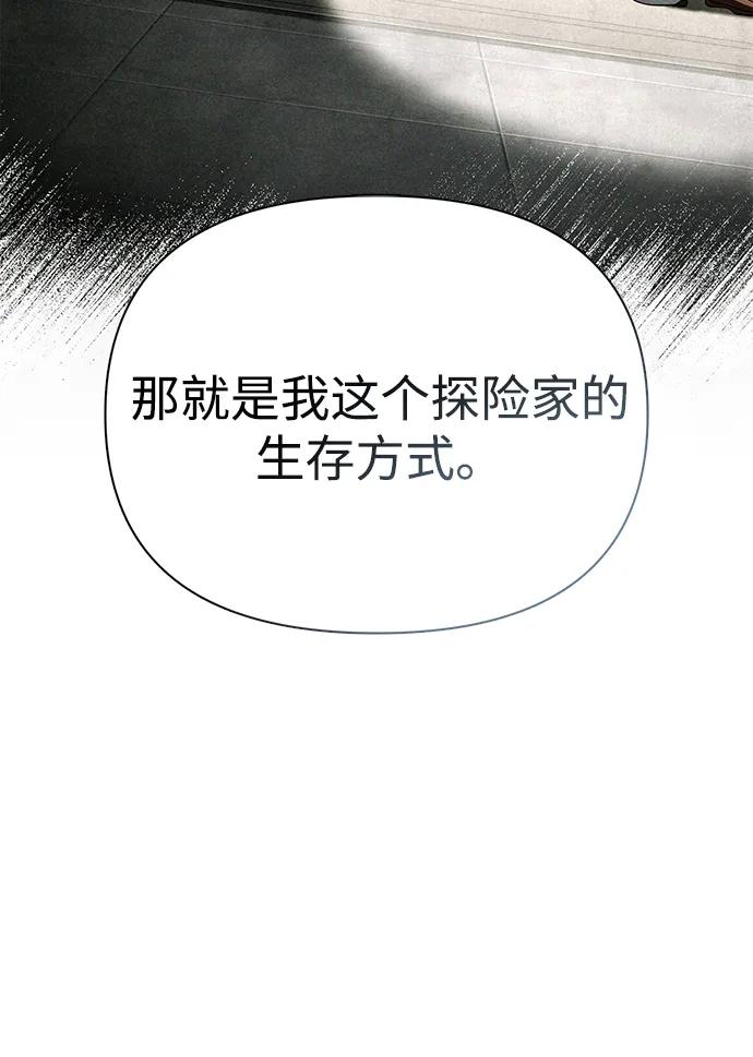 化身野蛮人在异界生存 [第89话] 各自的阶梯 第54页