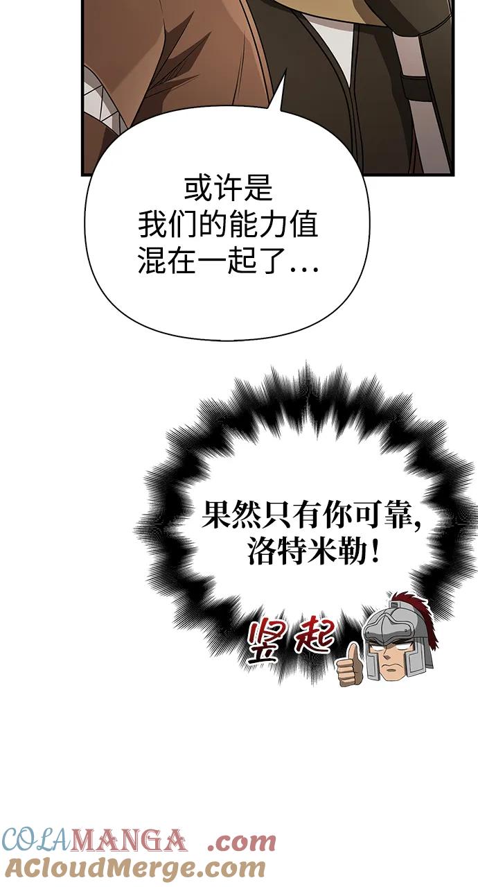 化身野蛮人在异界生存 [第89话] 各自的阶梯 第109页