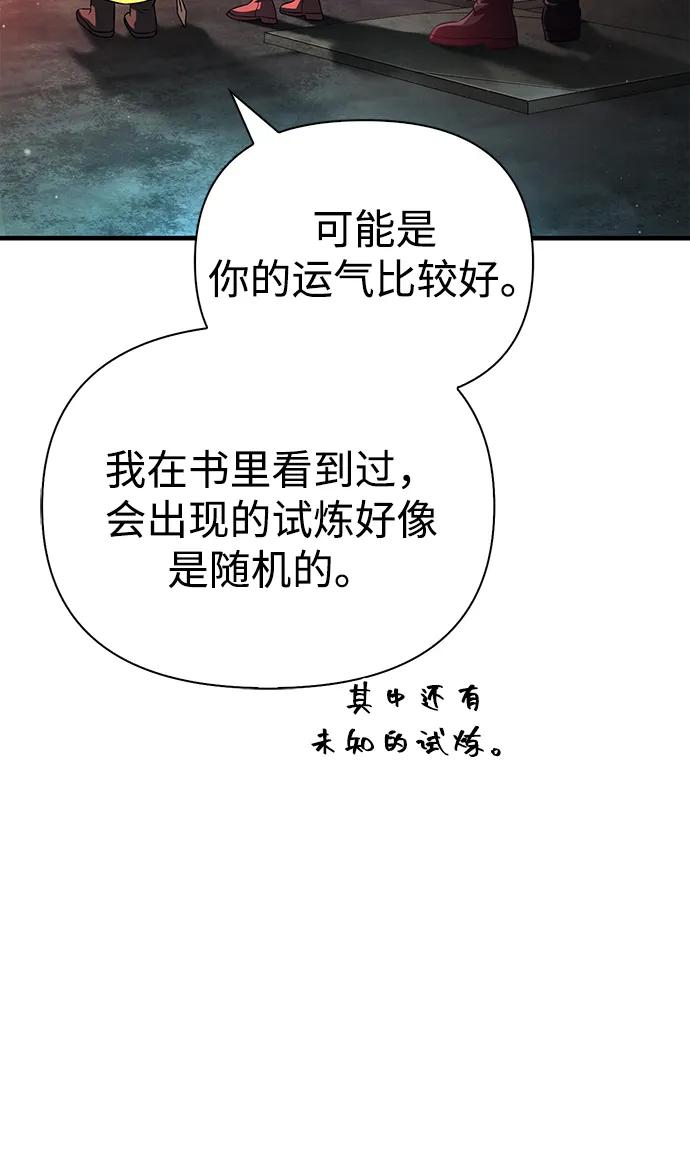 化身野蛮人在异界生存 [第89话] 各自的阶梯 第79页