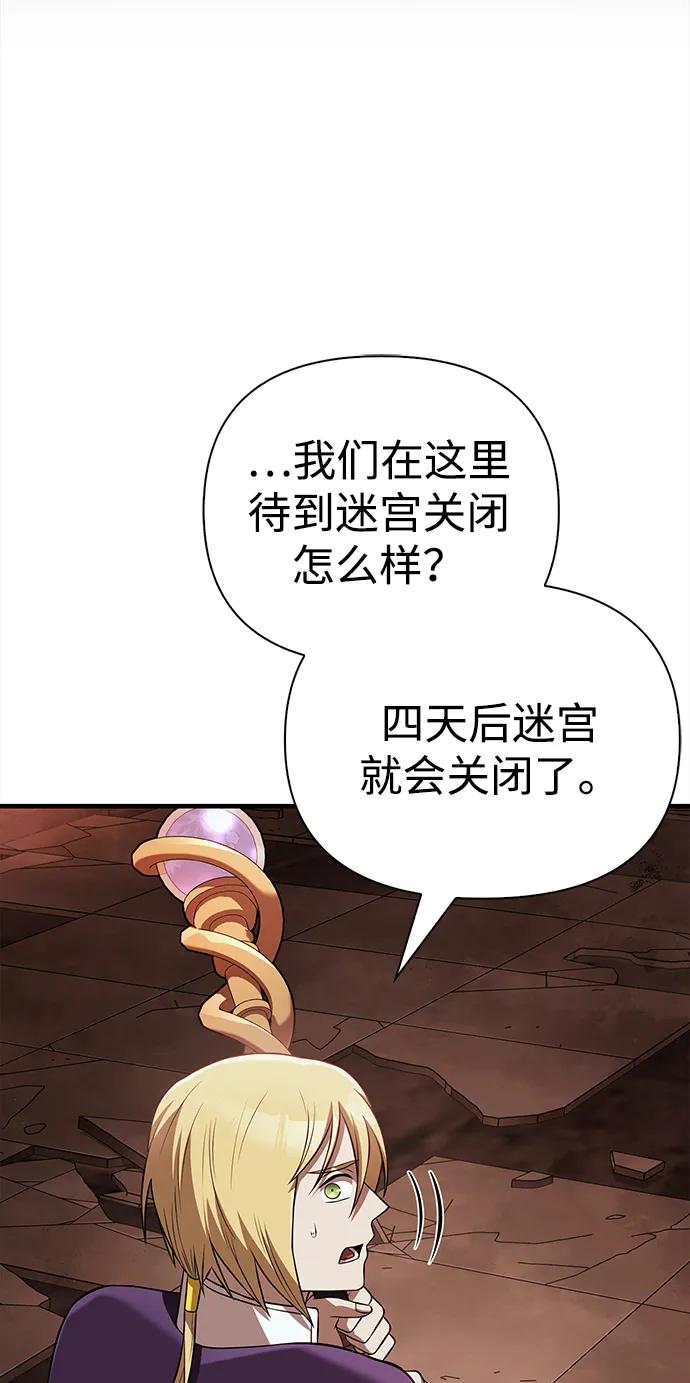 化身野蛮人在异界生存 [第89话] 各自的阶梯 第95页