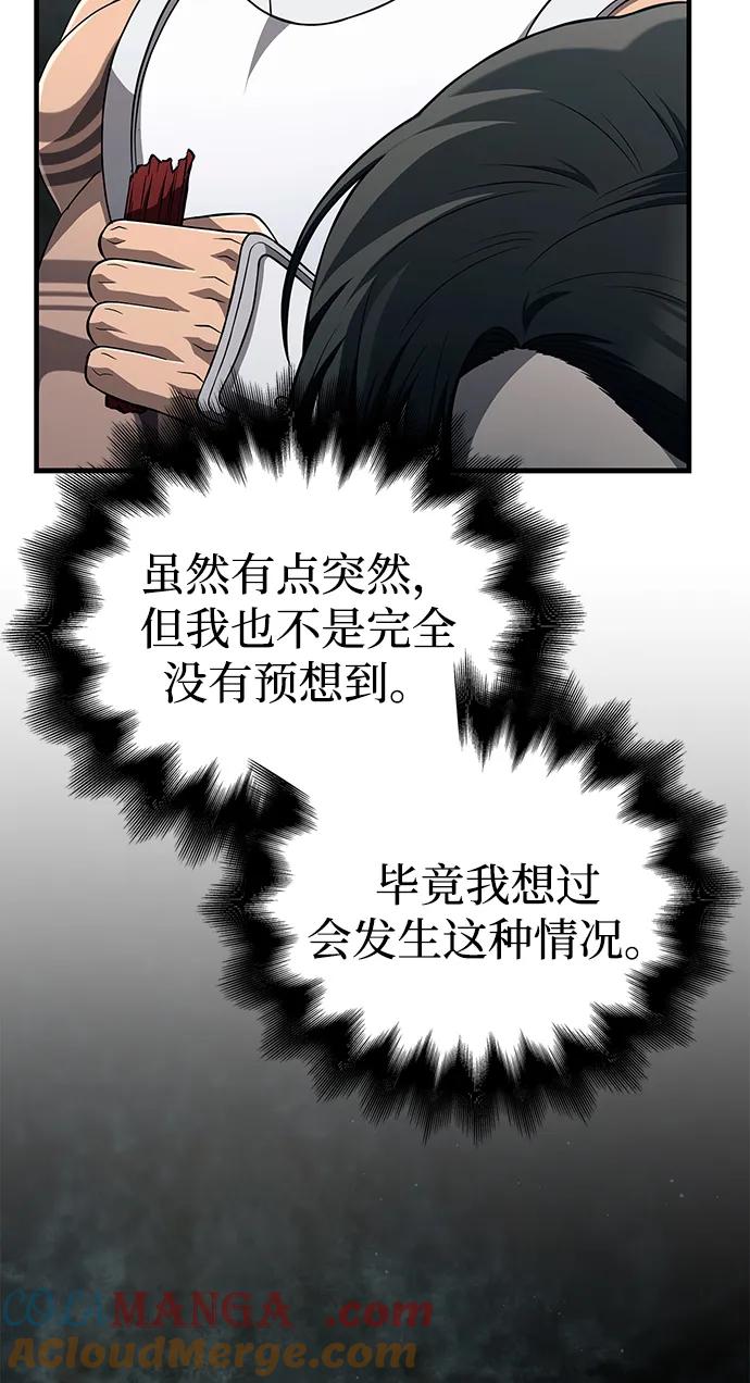 化身野蛮人在异界生存 [第89话] 各自的阶梯 第41页
