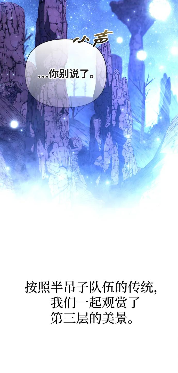 化身野蛮人在异界生存 [第89话] 各自的阶梯 第22页