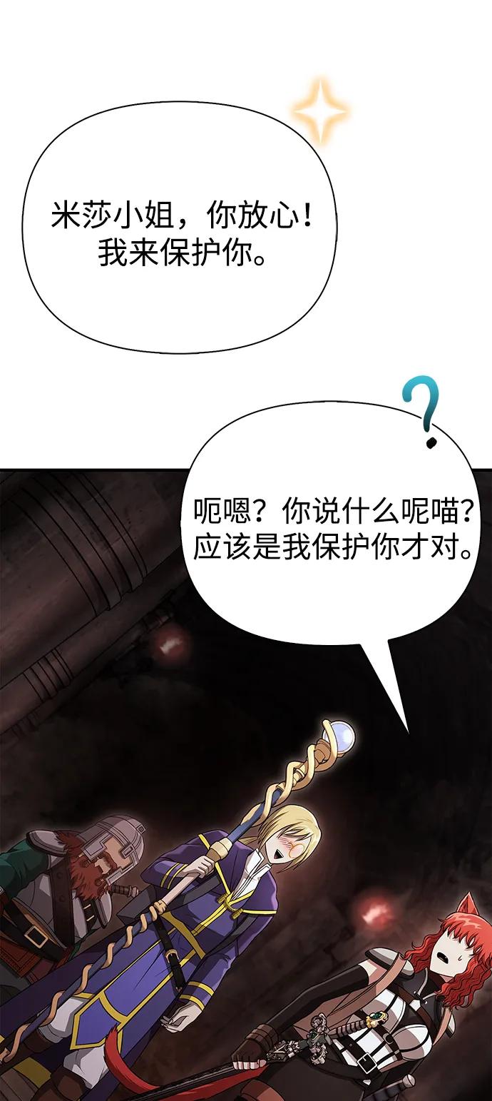 化身野蛮人在异界生存 [第89话] 各自的阶梯 第124页