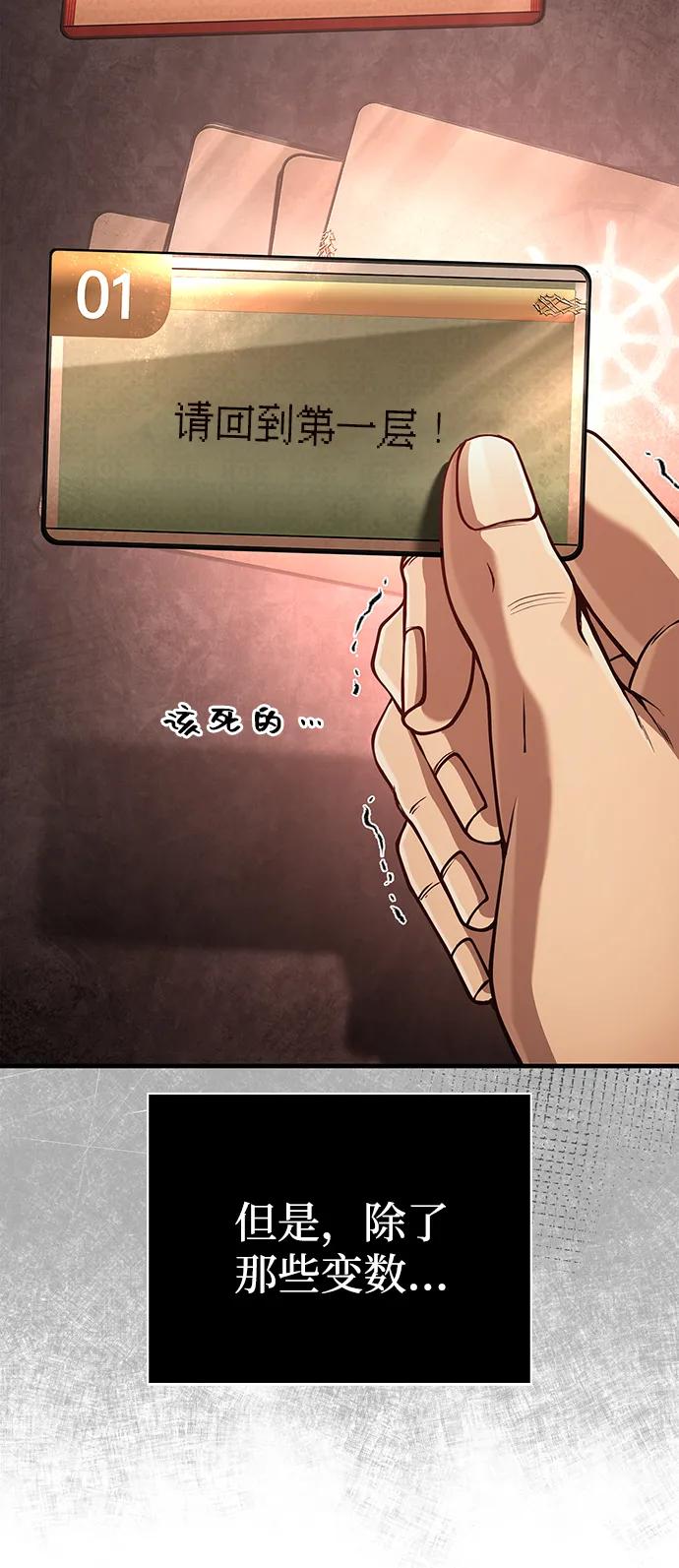 化身野蛮人在异界生存 [第89话] 各自的阶梯 第83页