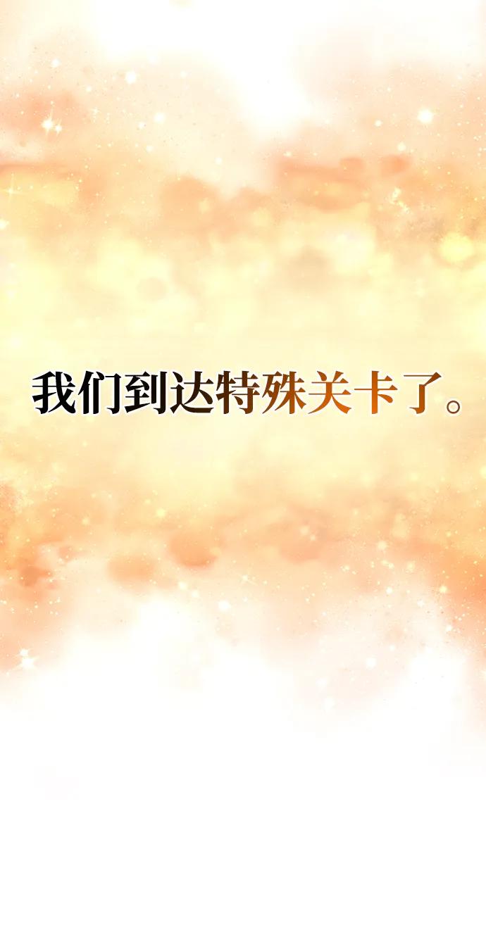 化身野蛮人在异界生存 [第89话] 各自的阶梯 第88页