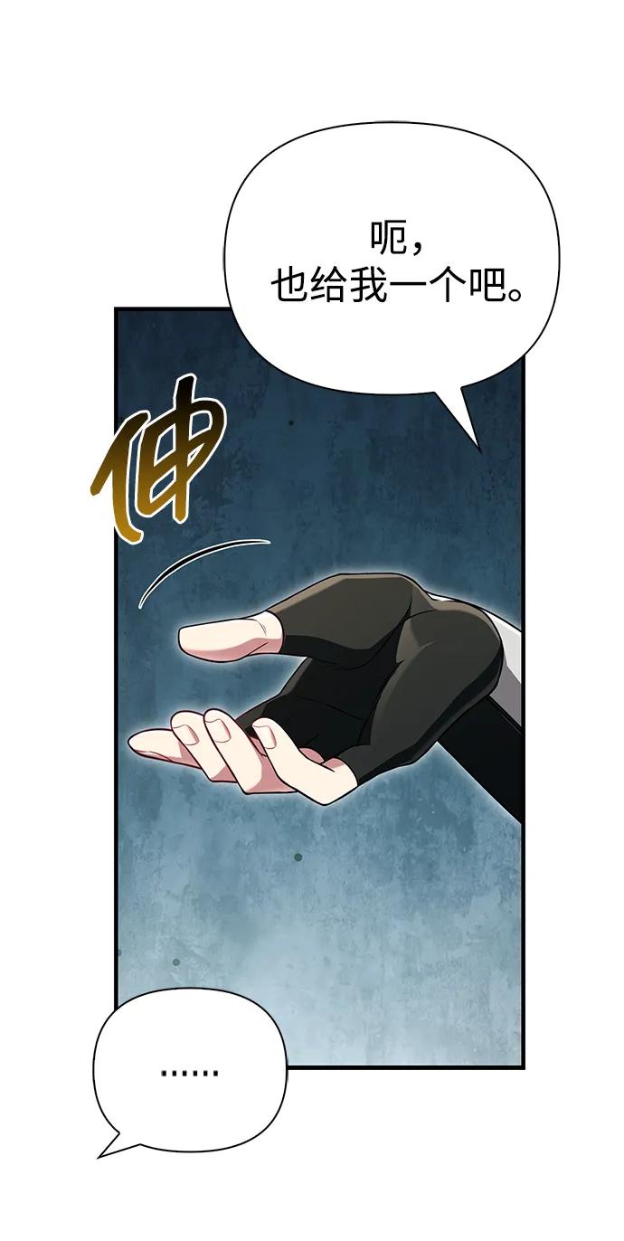 化身野蛮人在异界生存 [第89话] 各自的阶梯 第44页