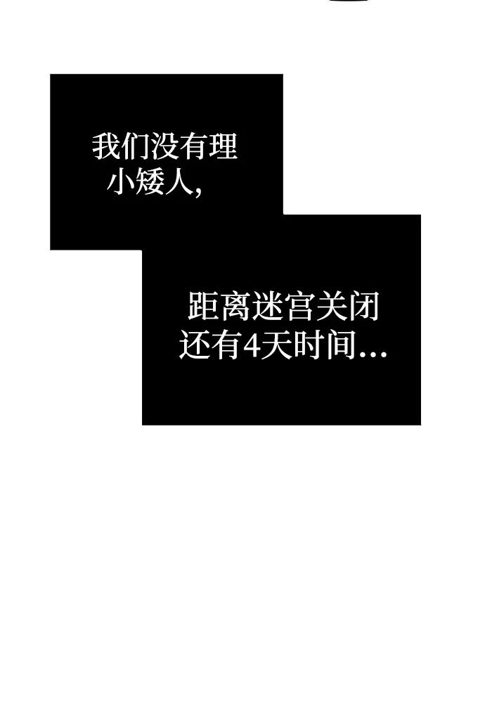 化身野蛮人在异界生存 [第89话] 各自的阶梯 第118页
