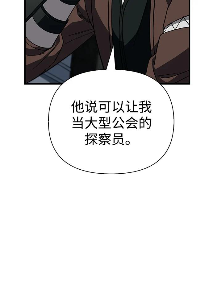 化身野蛮人在异界生存 [第89话] 各自的阶梯 第47页