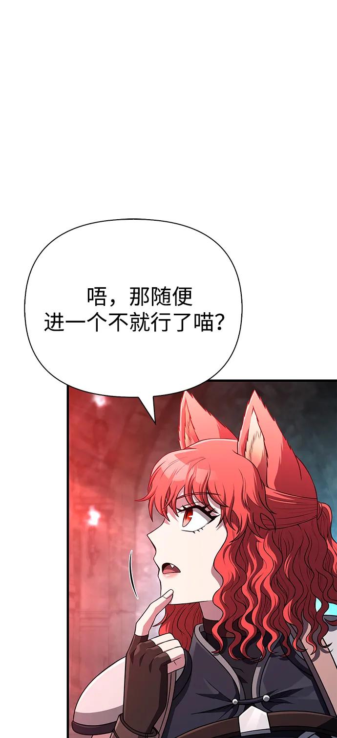 化身野蛮人在异界生存 [第89话] 各自的阶梯 第76页