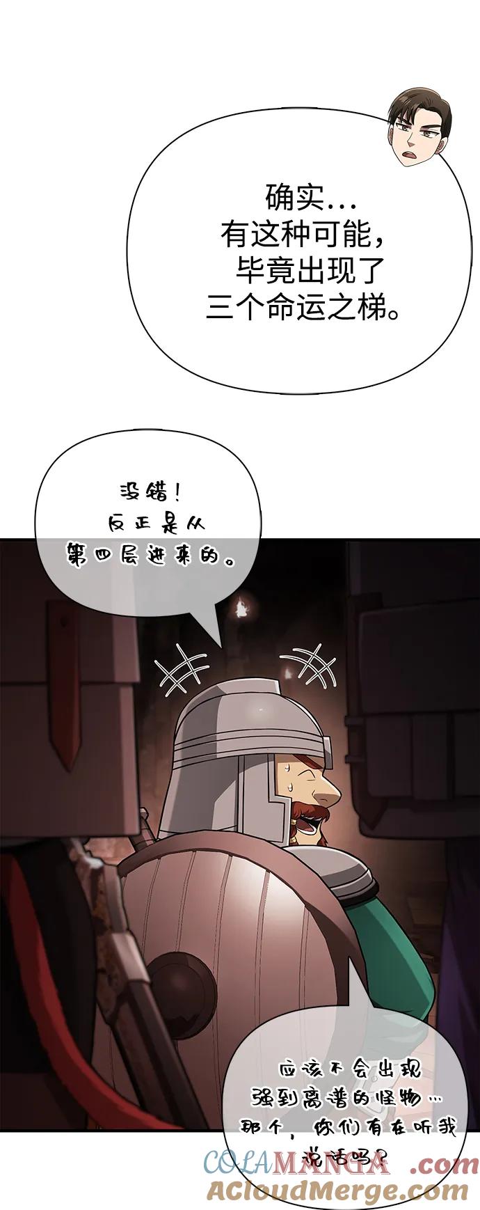 化身野蛮人在异界生存 [第89话] 各自的阶梯 第117页