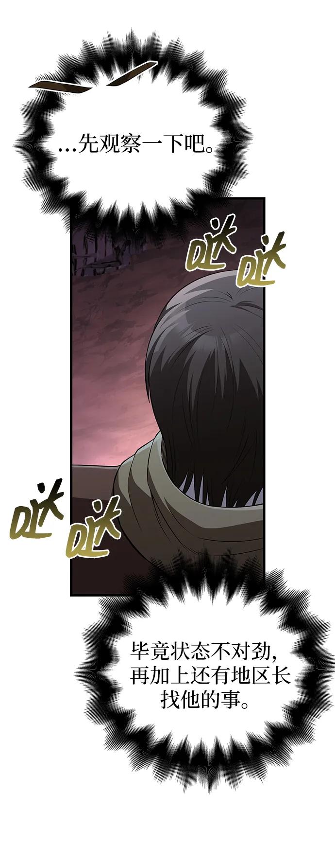 化身野蛮人在异界生存 [第89话] 各自的阶梯 第16页