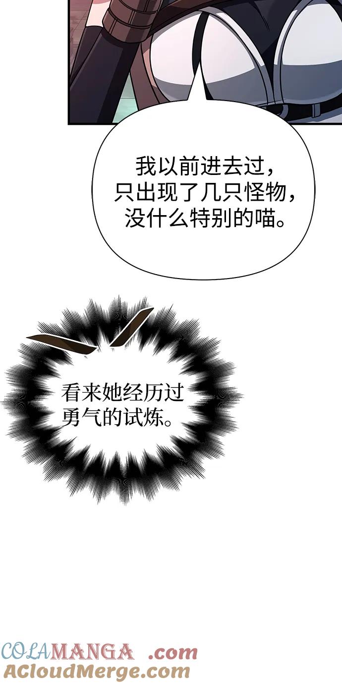 化身野蛮人在异界生存 [第89话] 各自的阶梯 第77页