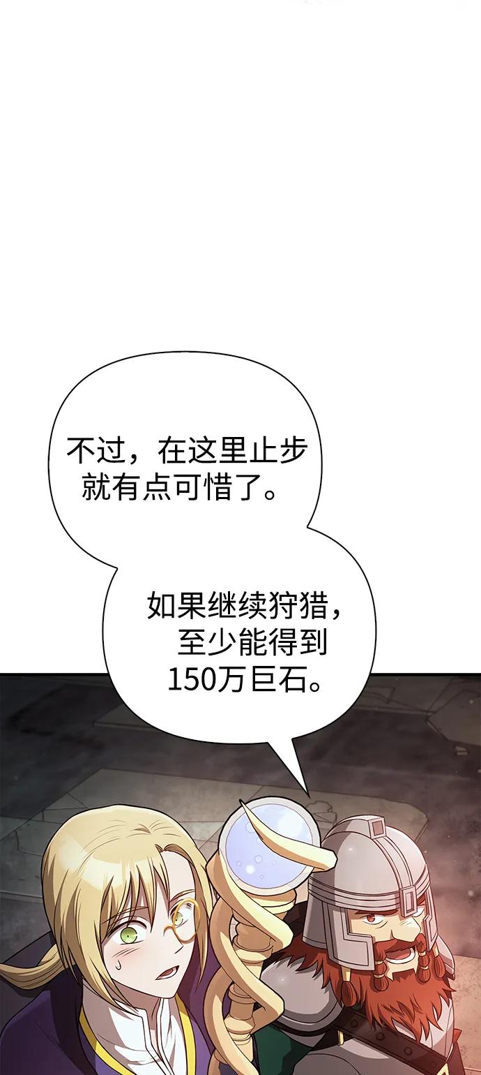 化身野蛮人在异界生存 [第89话] 各自的阶梯 第84页