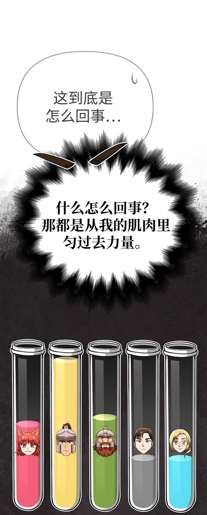 化身野蛮人在异界生存 [第89话] 各自的阶梯 第103页