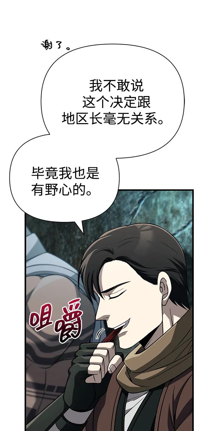 化身野蛮人在异界生存 [第89话] 各自的阶梯 第46页