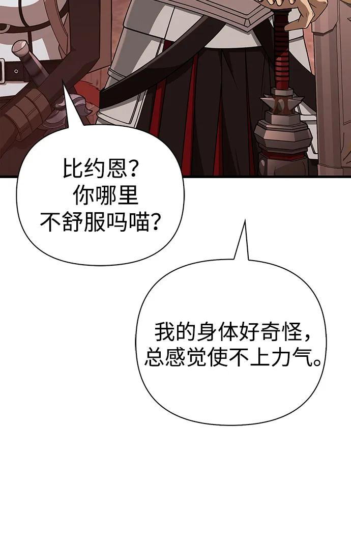 化身野蛮人在异界生存 [第89话] 各自的阶梯 第107页