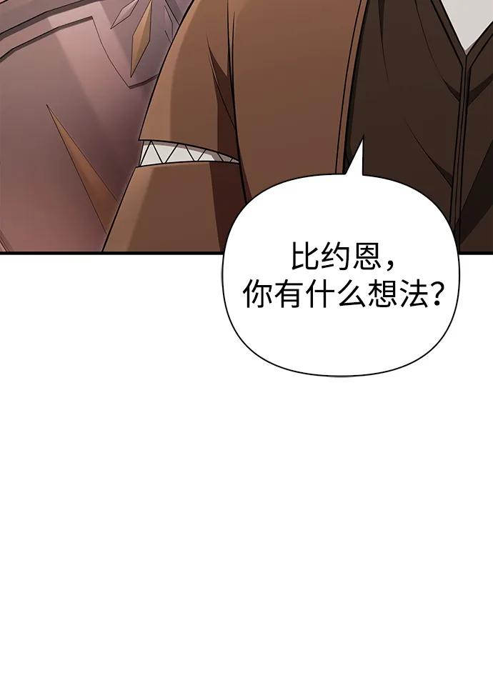 化身野蛮人在异界生存 [第89话] 各自的阶梯 第111页