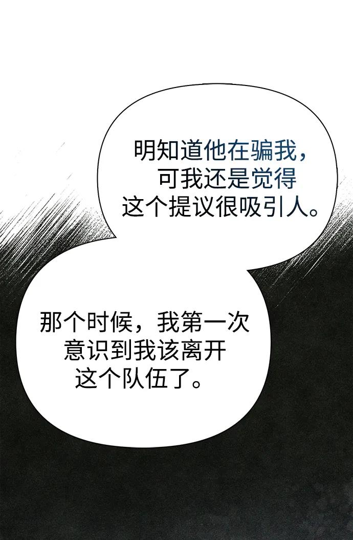 化身野蛮人在异界生存 [第89话] 各自的阶梯 第48页