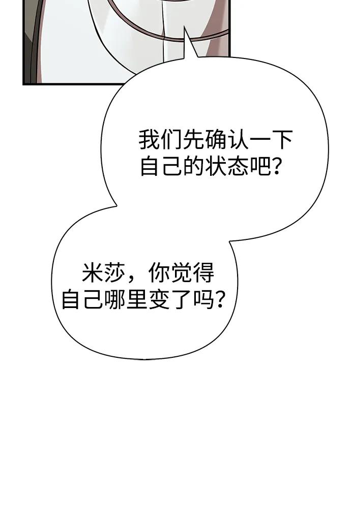 化身野蛮人在异界生存 [第89话] 各自的阶梯 第99页