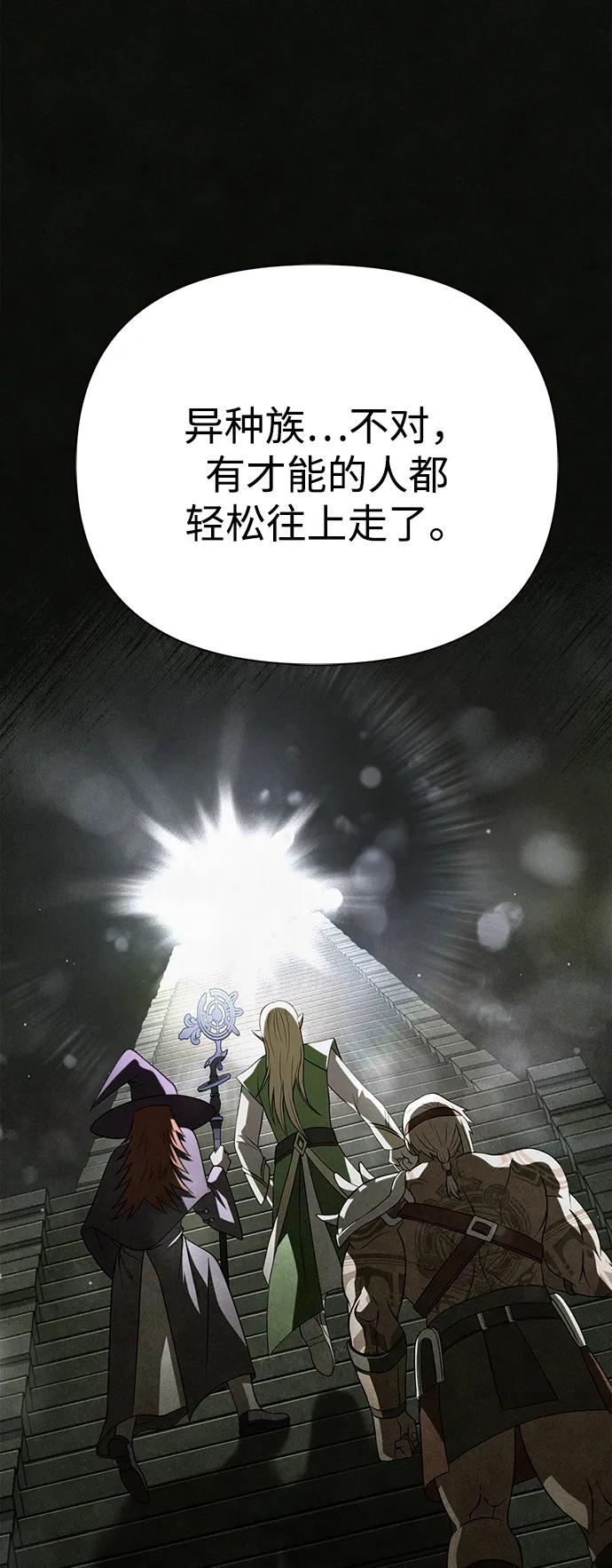 化身野蛮人在异界生存 [第89话] 各自的阶梯 第50页