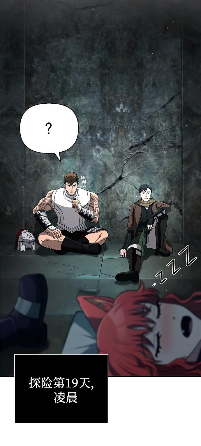 化身野蛮人在异界生存 [第89话] 各自的阶梯 第39页