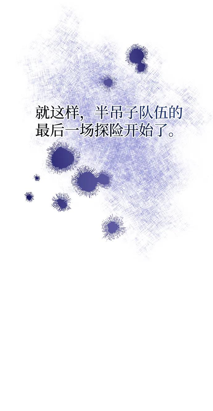 化身野蛮人在异界生存 [第89话] 各自的阶梯 第119页