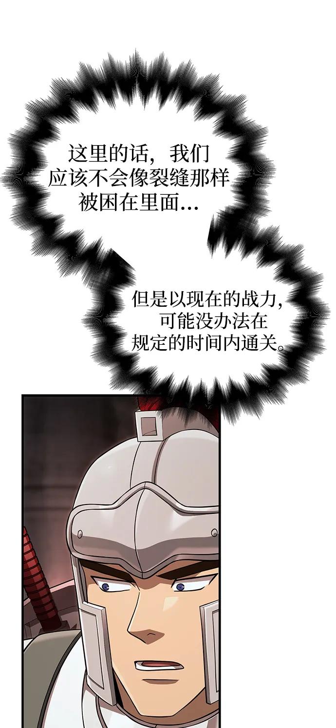 化身野蛮人在异界生存 [第89话] 各自的阶梯 第98页